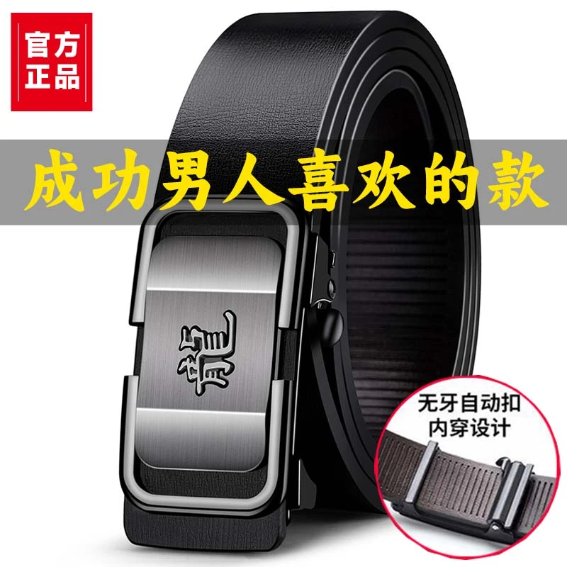 【新款好物】男士皮带无牙自动扣腰带男款商务时尚百搭中青年人腰带