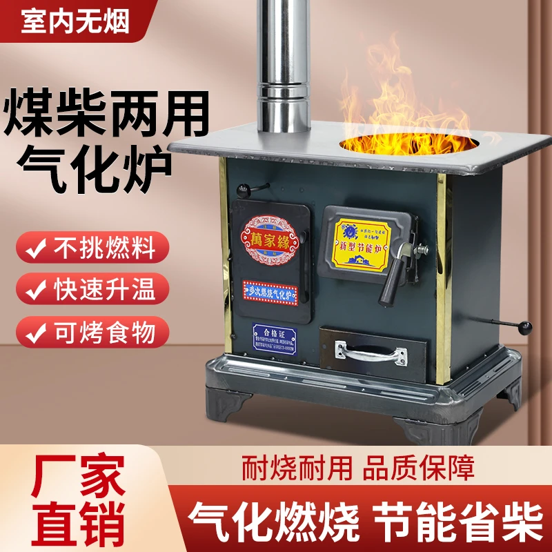 新款气化炉室内取暖炉冬季家用烤火炉柴煤两用农村火炉子加厚节能
