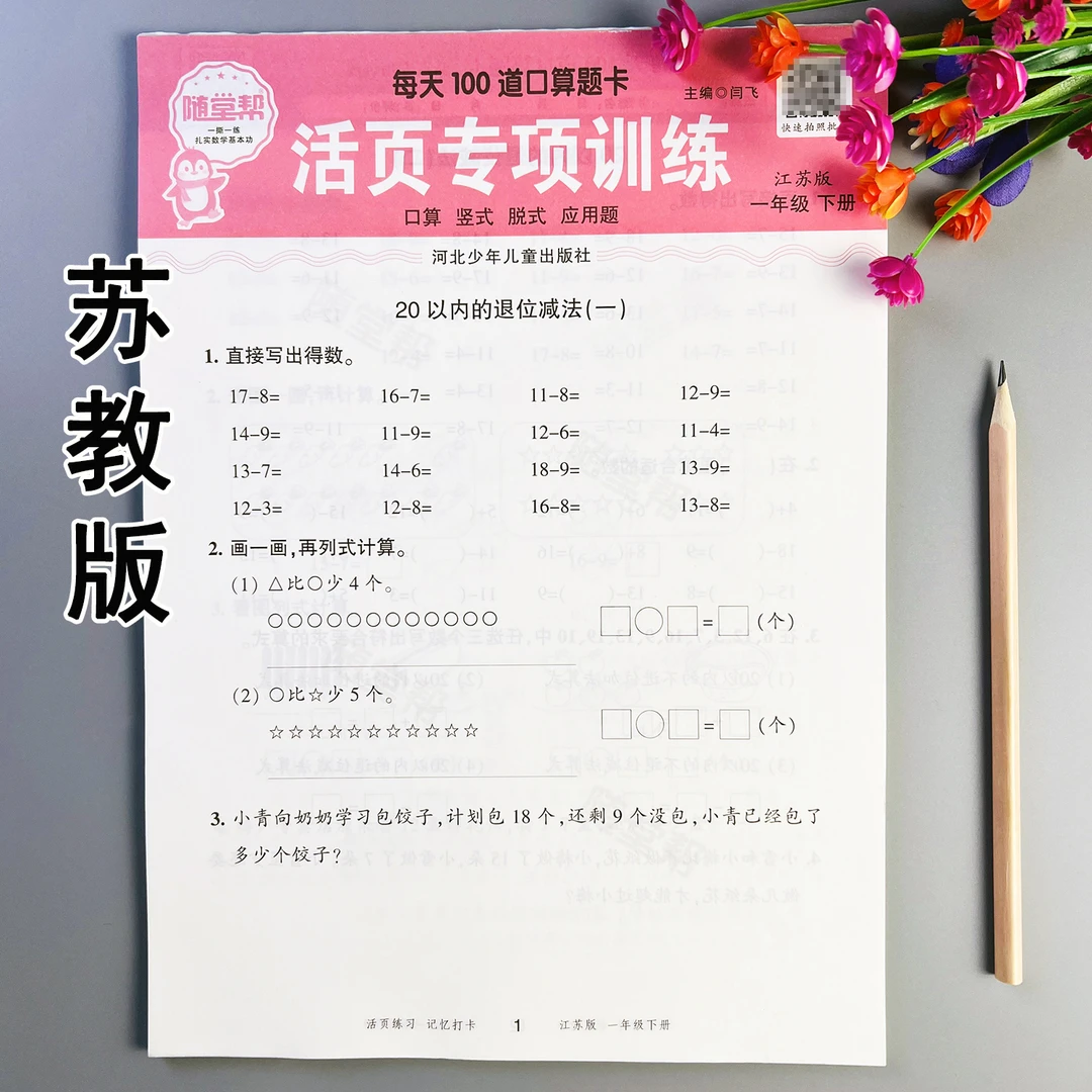 苏教版一年级下册口算竖式计算应用题专项训练苏教版数学活页计算