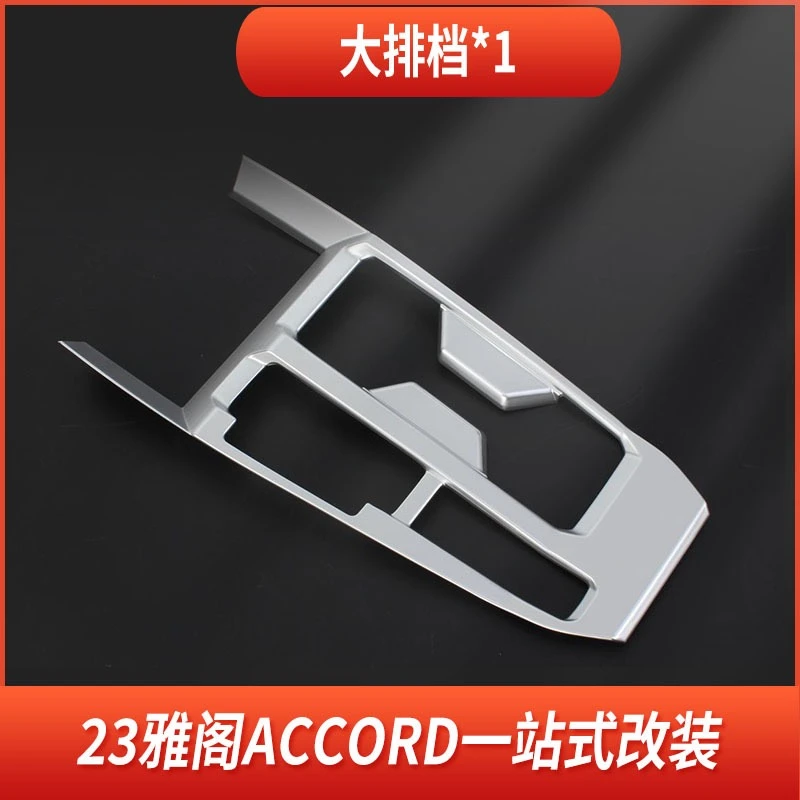 适用于23款-26十一代新款雅阁改装英仕派排挡框ABS中控充电口面板