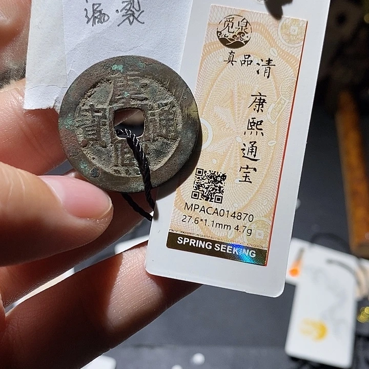 铜觅泉评级真品清钱
