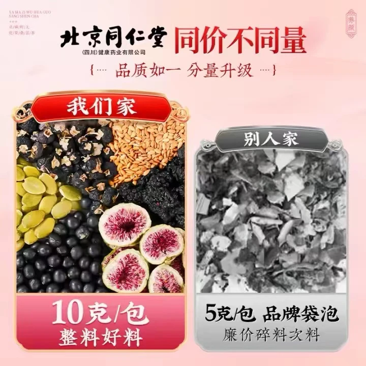 北京同仁堂信盛堂亚麻籽无花果茶无添加黄体酮茶降䧺健康养雌荼