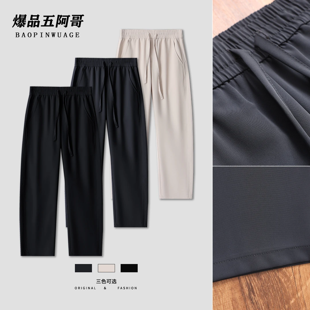 【直筒香蕉休闲裤】春夏新款垂感薄款抗皱丝滑时尚长裤-88888