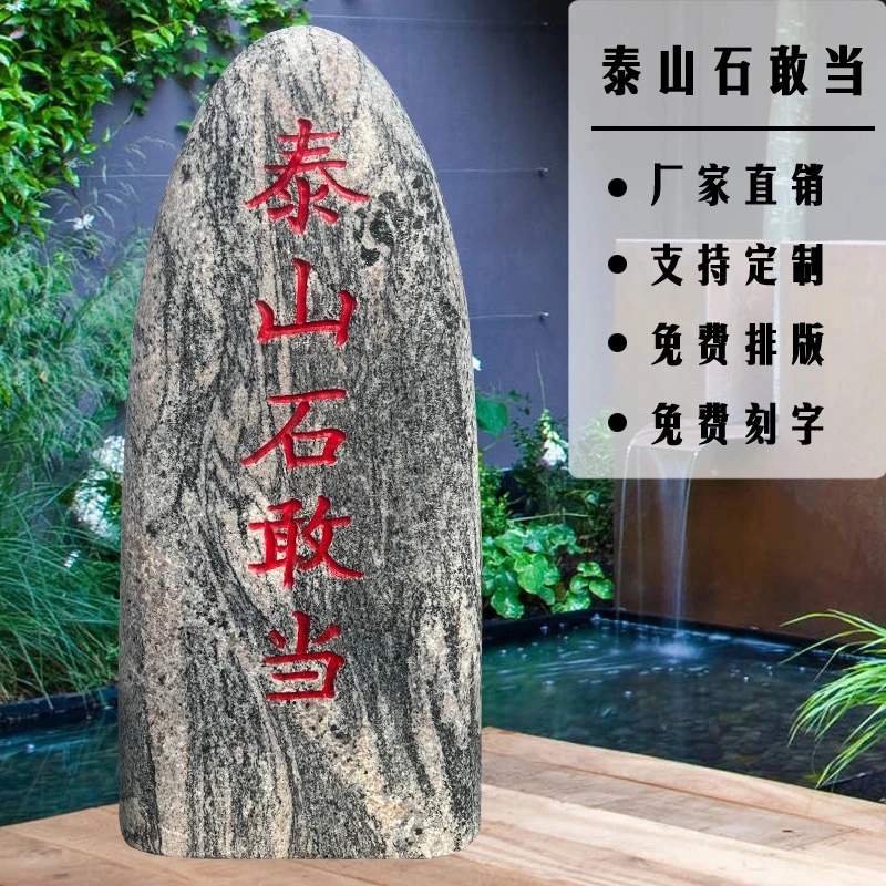 天然石材刻字石风景石门牌石别墅庭院路口摆件靠山石包邮不包卸车