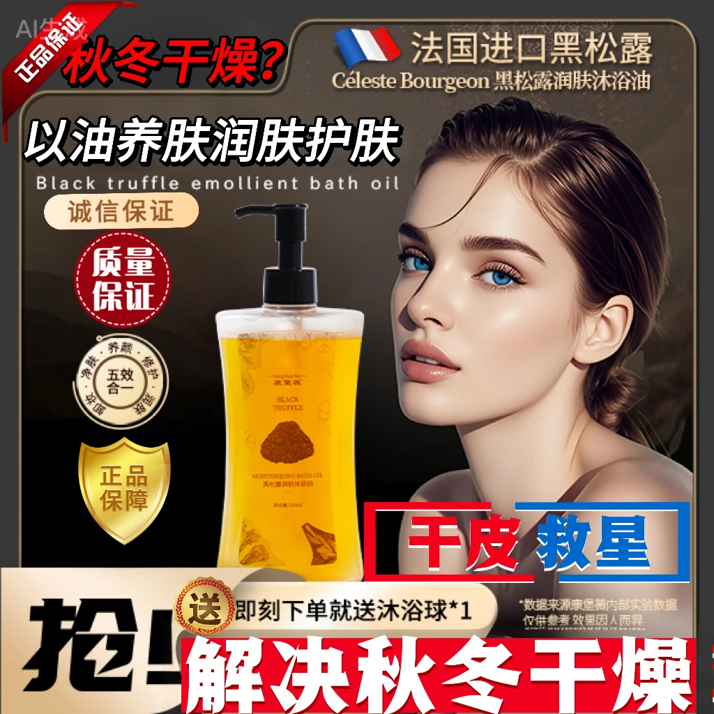 柔肤保湿沐浴油留香温和身体补水香氛深层除螨润肤净肤控油清爽