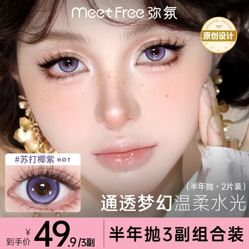 弥氛半年抛美瞳非离子三明治工艺清透隐形眼镜温柔百搭推荐mm