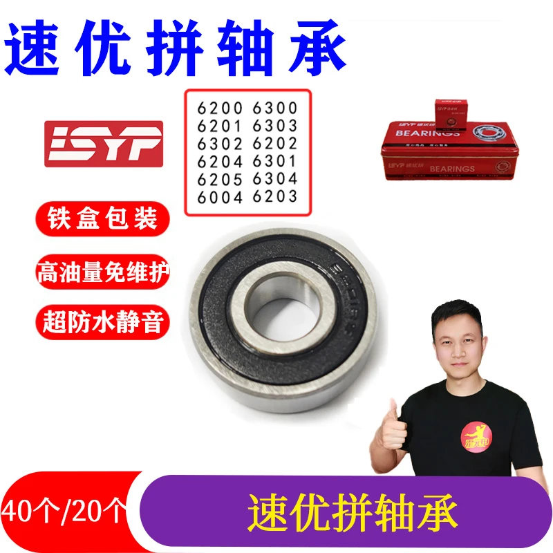 20个/40个速优拼电动车轴承62006201630262046205防水耐高温轴承