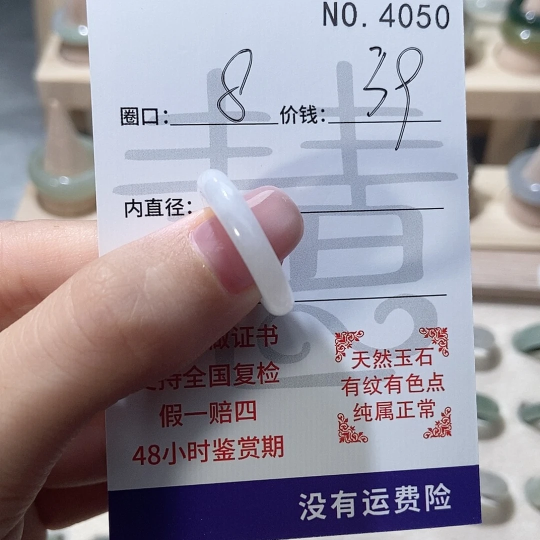 翡翠未镶嵌戒指4050