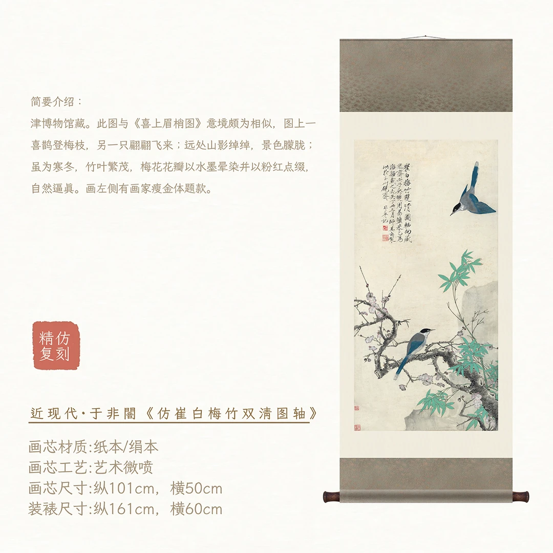 【绢本复刻】·《仿崔白梅竹双清图》绢本古国画装饰卷轴挂画