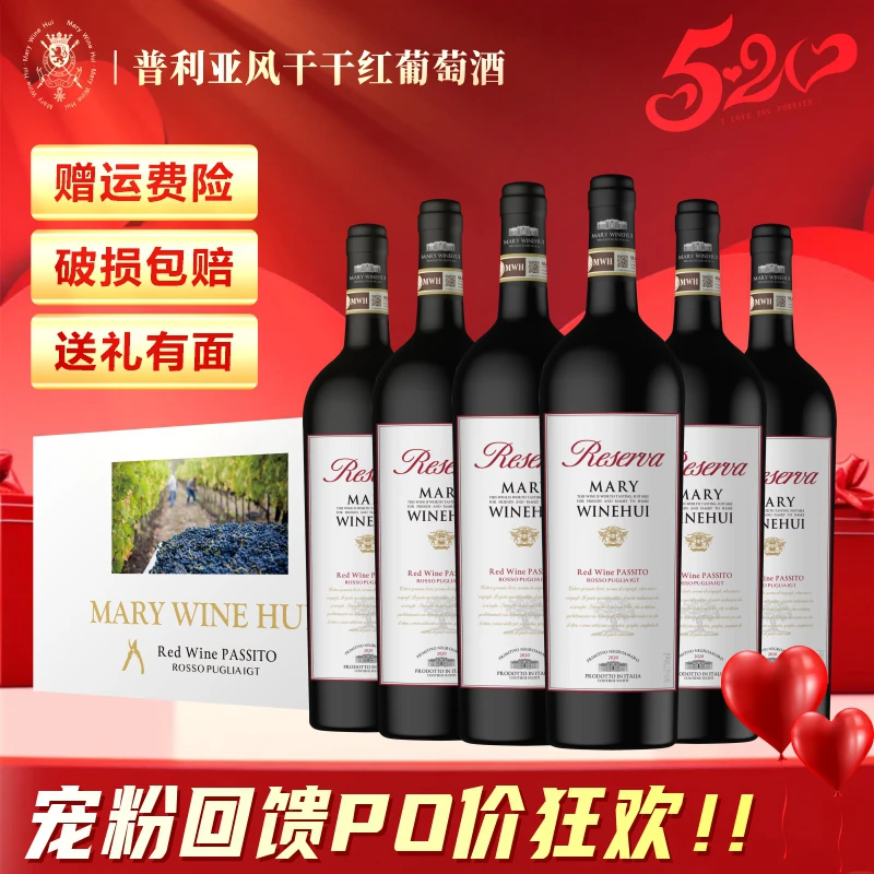 【席姐的酒】玛利酒荟普利亚风干干红葡萄酒16度750ML*6瓶