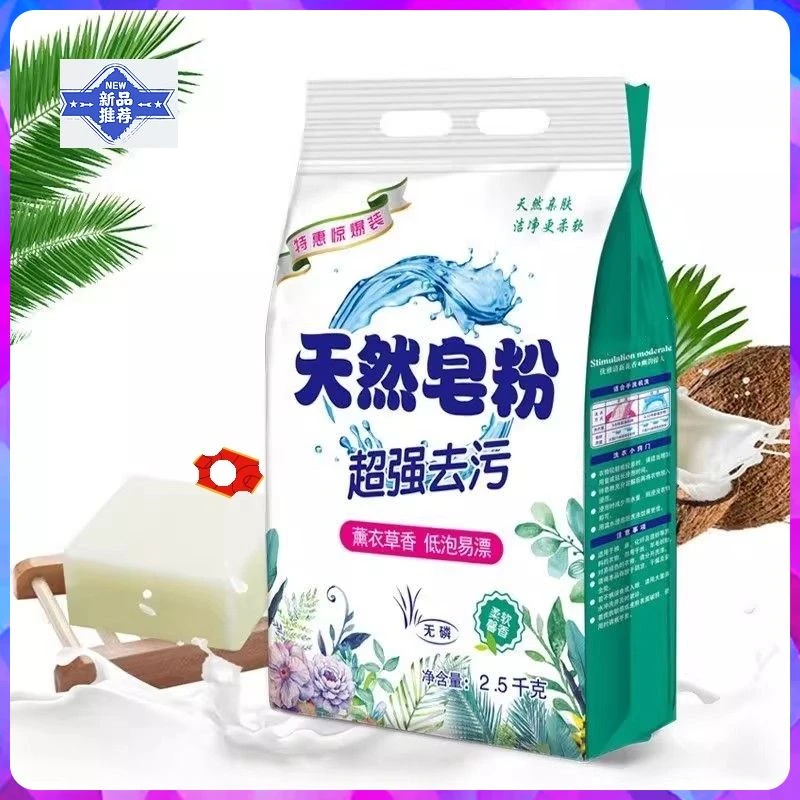 去污低泡不伤手香味强力天然实惠超值留香洗衣服皂粉洗衣粉家庭