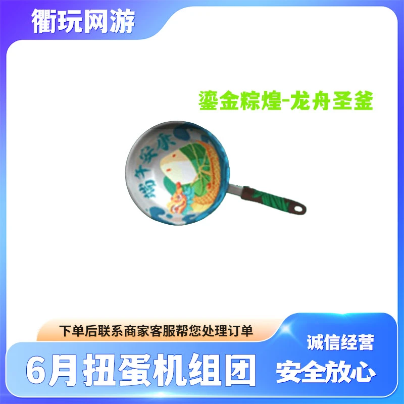 CF穿越火线6月童心协力扭蛋机组团鎏金粽煌龙舟圣釜