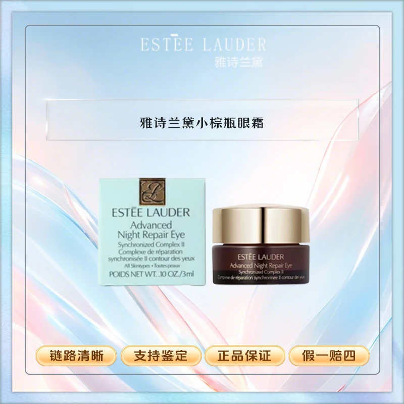 Estee Lauder/雅诗兰黛特润修护肌活精华眼霜3ml