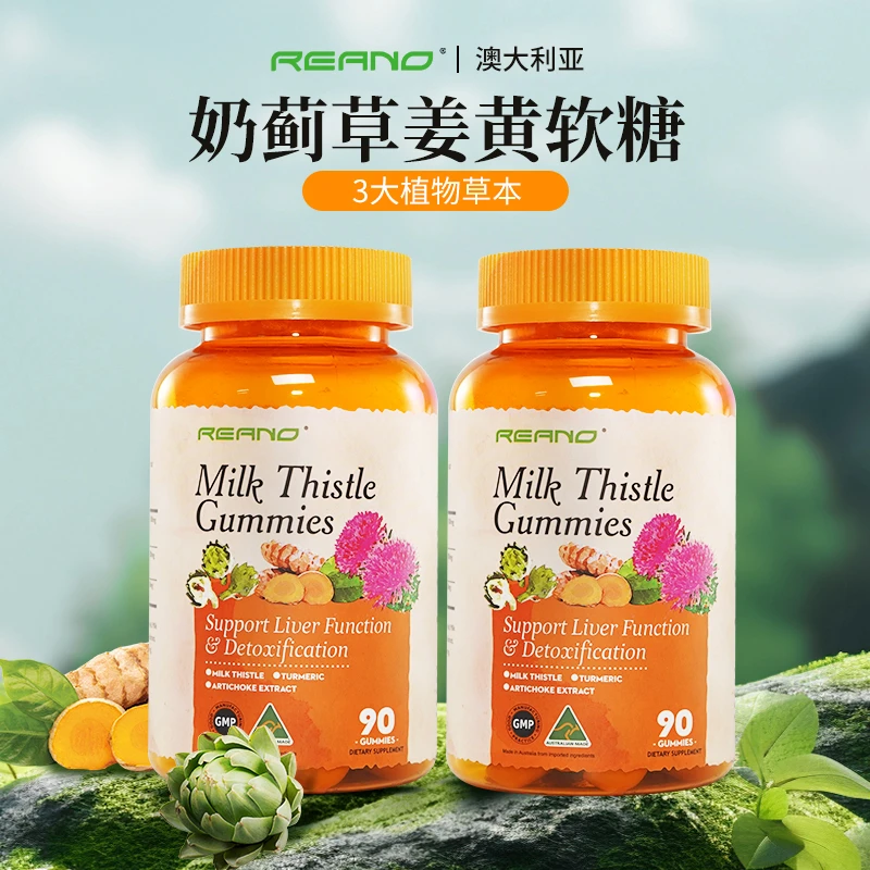 REANO澳大利亚进口奶蓟草软糖姜黄草本营养成人 90粒*2瓶