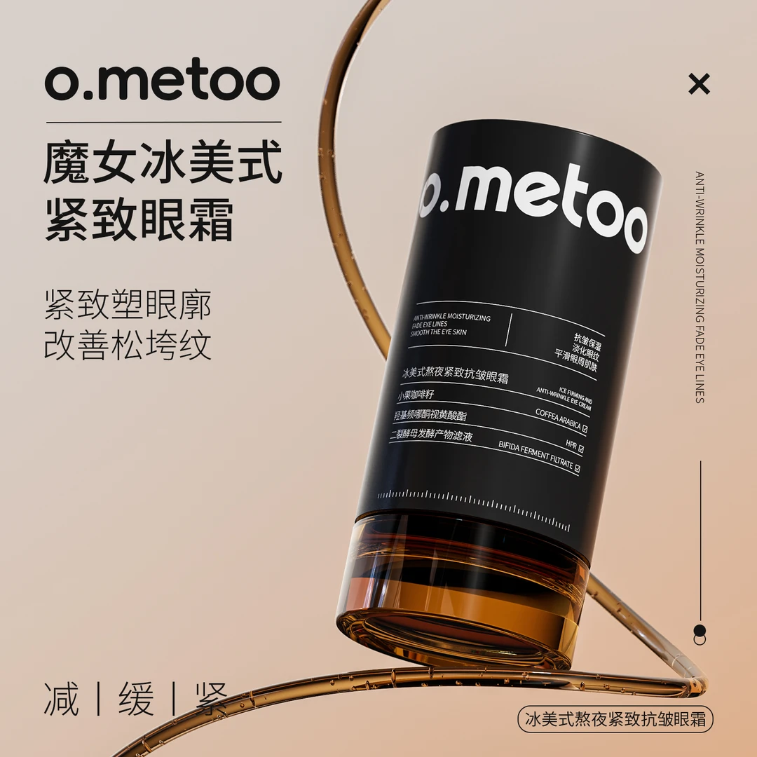o.metoo冰美式熬夜抗皱眼霜紧致抗皱提拉淡纹改善黑眼圈眼袋-X