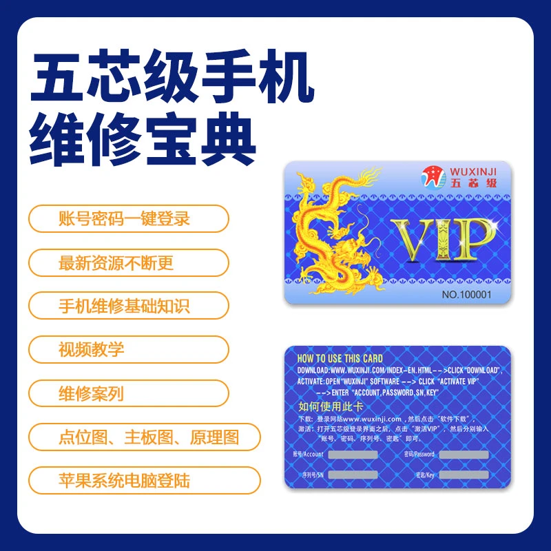 万隆五芯级维修宝典电子图纸（三年）手机维修图纸视频教程资料