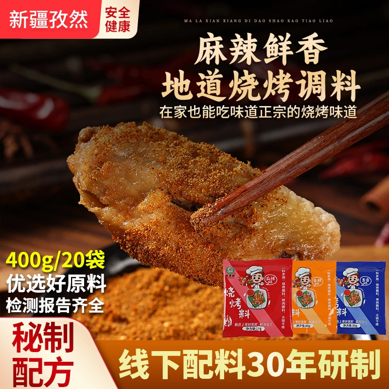 每人限1单【冲量300单】小包装空气炸锅烧烤料新疆孜然烤肉蘸料