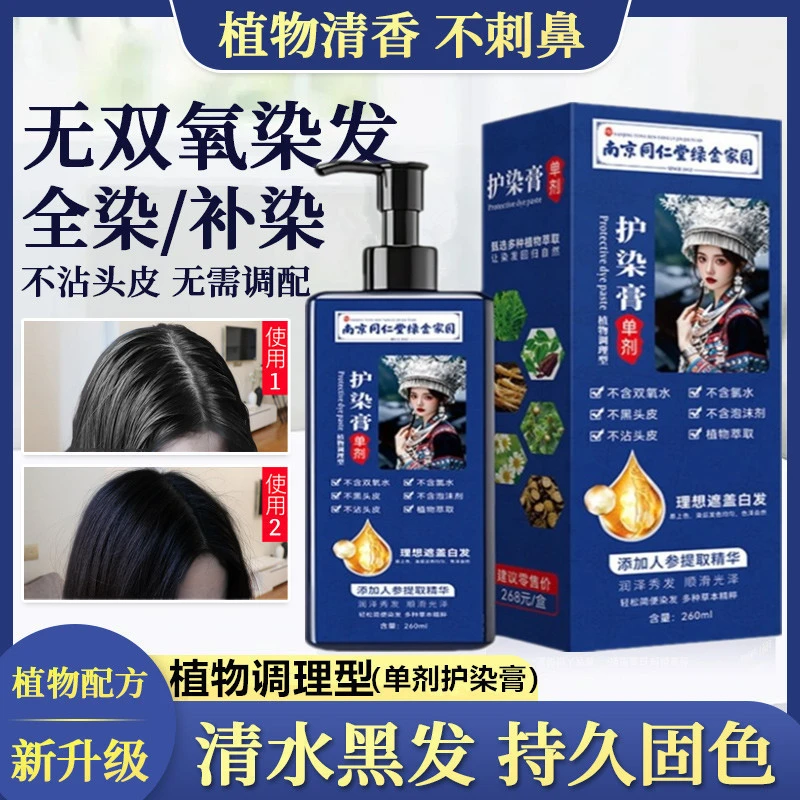 买一送一【同仁堂】汉亿单剂染发膏植萃染不沾头皮无双氧植物染白发