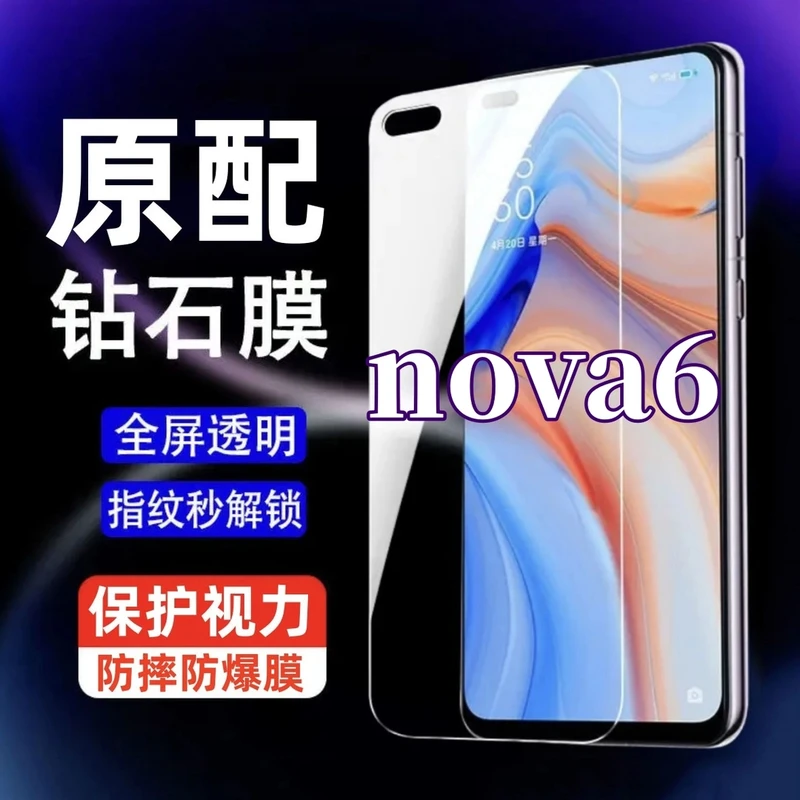 适用华为nova6钢化膜高清WLZ-AL10手机膜4G护眼蓝光5G保护膜防爆