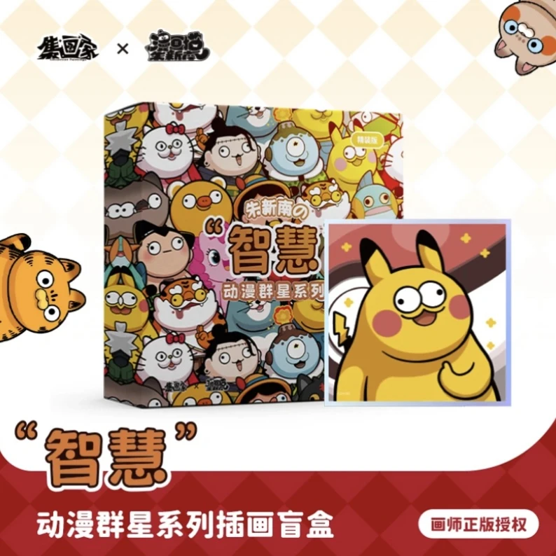 【躲耳朵】新版朱新南智慧动漫群星色纸盲盒系列代拆
