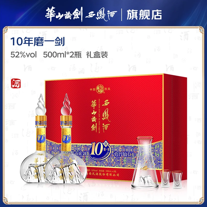 华山论剑西凤酒【仁汇优品S】10年礼盒 凤香型白酒52度500ml*2瓶