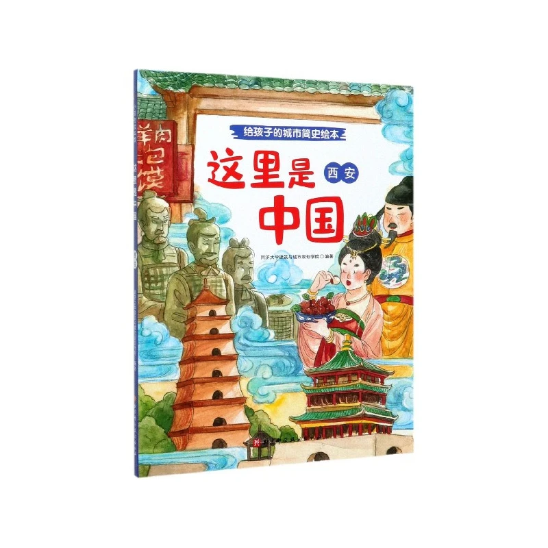 【正版】 西安精这里是中国 北京科技