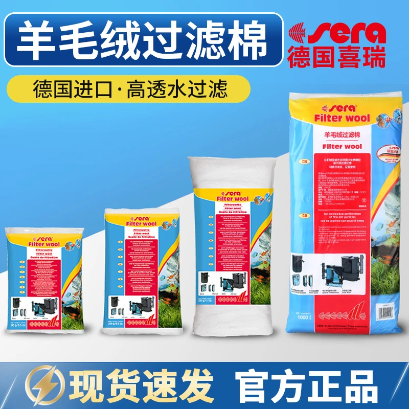 德国进口喜瑞Sera羊绒过滤棉加厚白棉鱼缸高透水手撕棉水族箱专用