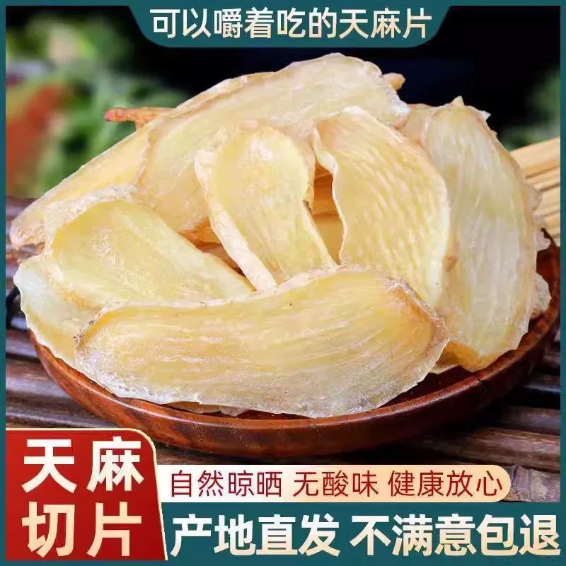【乌天麻片】云南天麻干货正宗小草坝老山天麻片自产自销100g