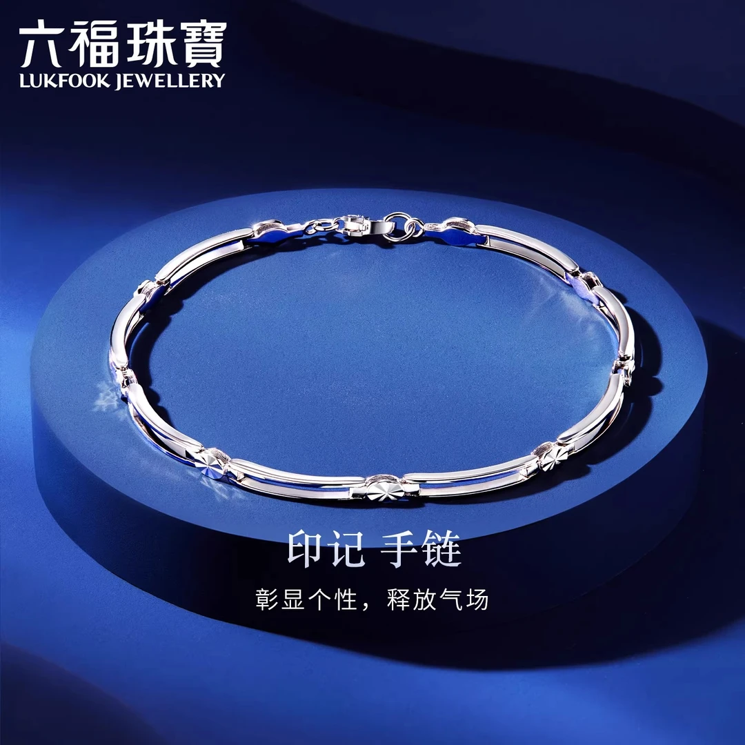 六福珠宝印记铂金手链铂950女款时尚车花白金手链计价L04TBPB0021