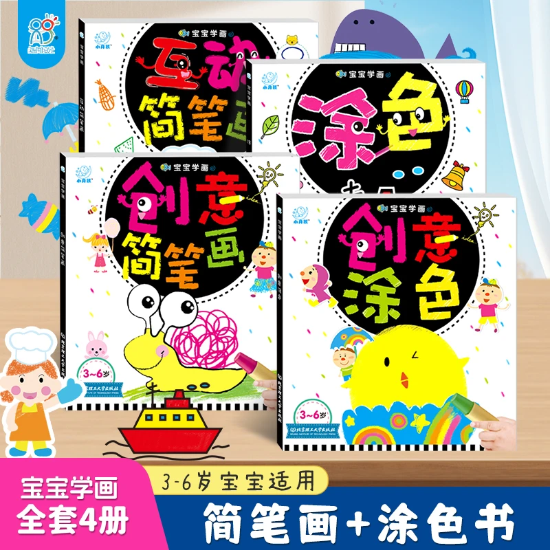 宝宝学画全4册 3-6岁儿童学画涂色本幼儿园绘画本益智填色简笔画