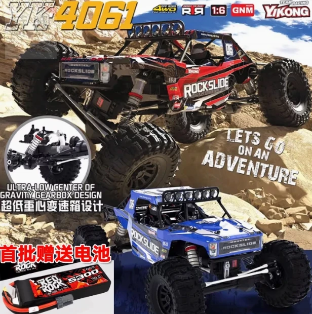 易控 YK 4061 1/ 6 性能 攀爬车 四驱 RC 遥控 越野车 低重心攀爬