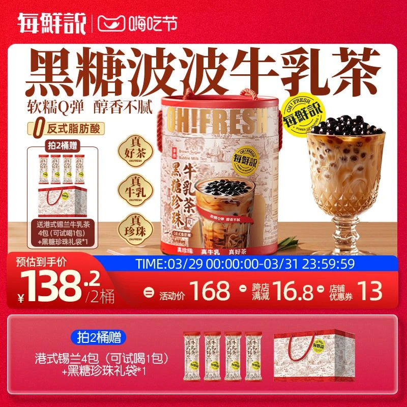 每鲜说黑糖波波珍珠牛乳茶珍珠奶茶粉热泡饮品免煮珍珠小包装