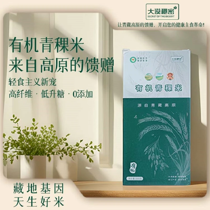 大漠秘密有机青稞米家用食用盐