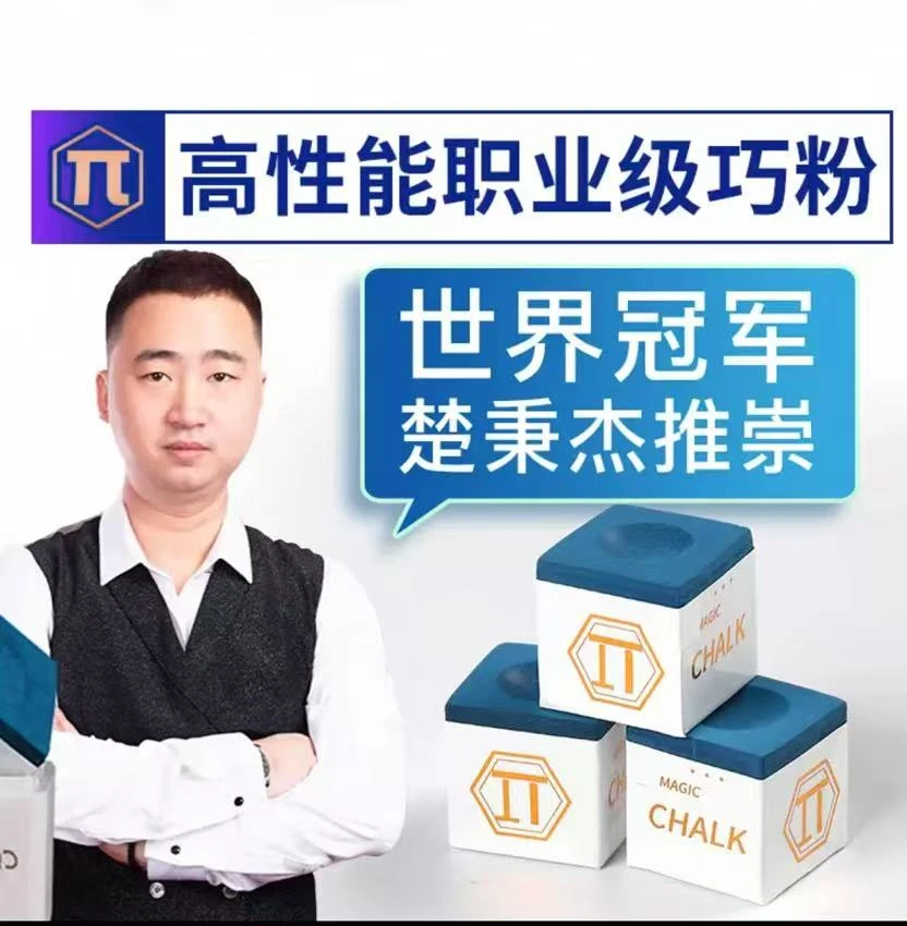 派兀巧克粉台球杆巧克粉套独立包装油性巧粉中式黑八擦杆桌球用品