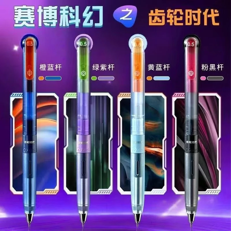 德尔施齿轮时代低重心中性笔4支笔
