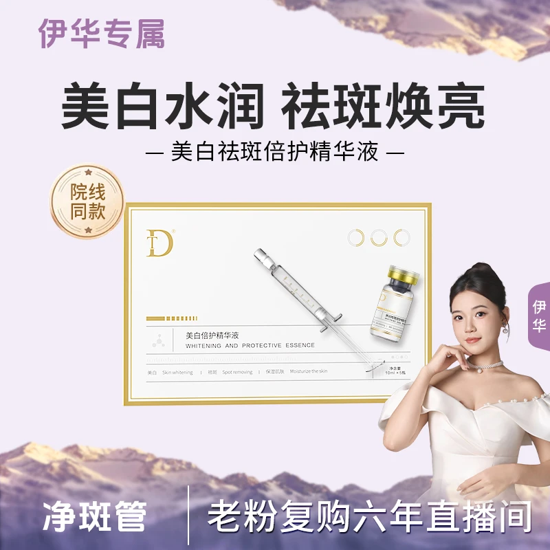 【老三-净斑管】美白祛斑倍护精华液