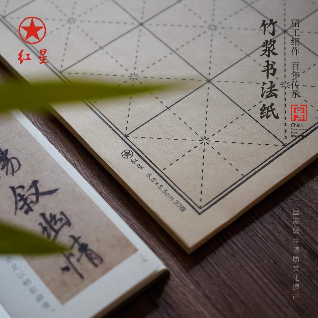 红星米字格七分熟竹浆毛边纸毛笔书法专用初学者入门仿古加厚宣纸