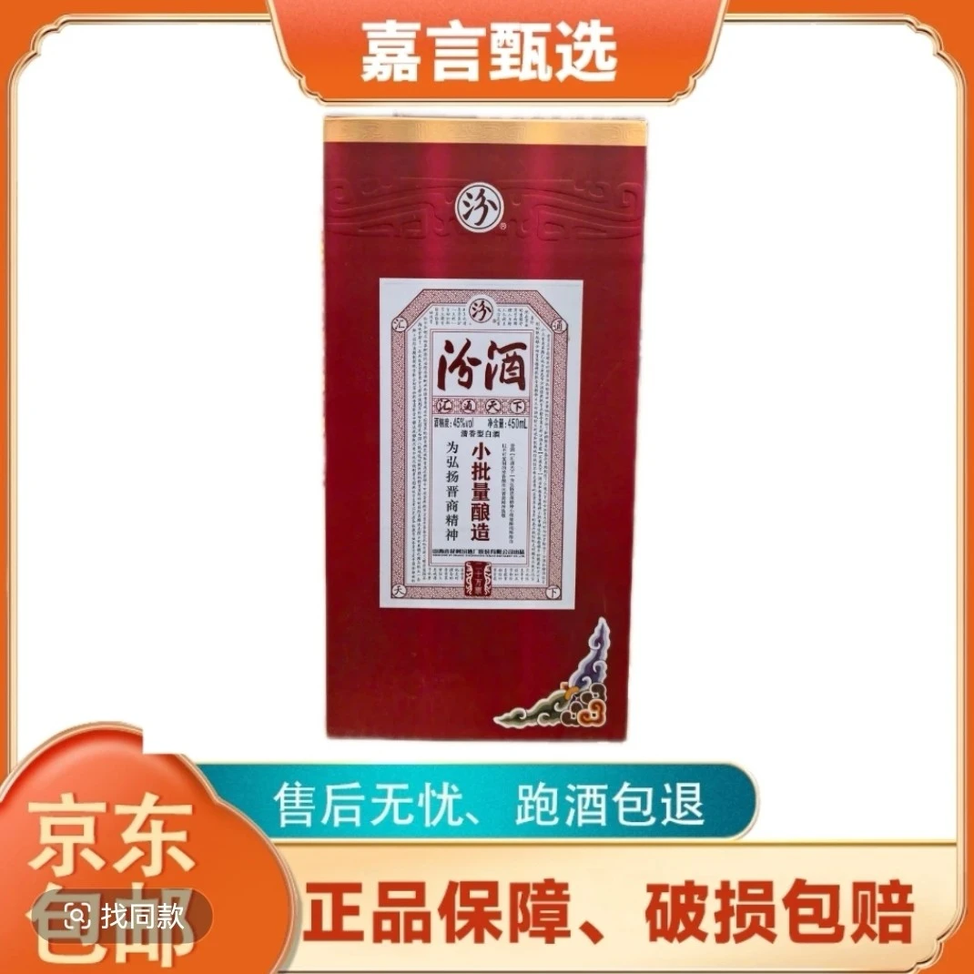 无品牌（股份）票号汾20万票2021年45度450ml*1箱6盒