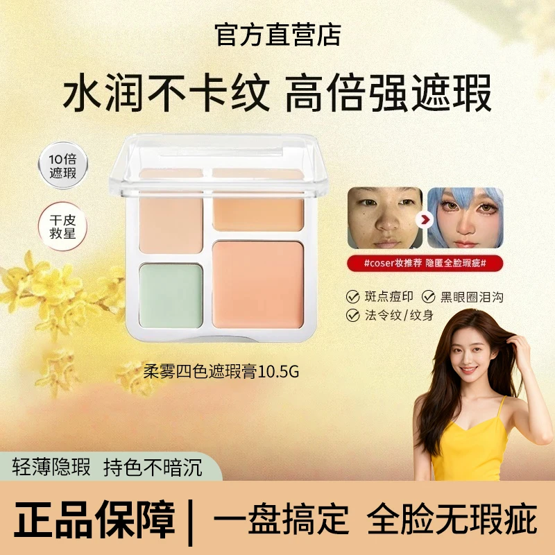 【coser推荐】miklk遮瑕膏水润扒脸不卡纹遮盖黑圈眼袋泪沟斑点痘印