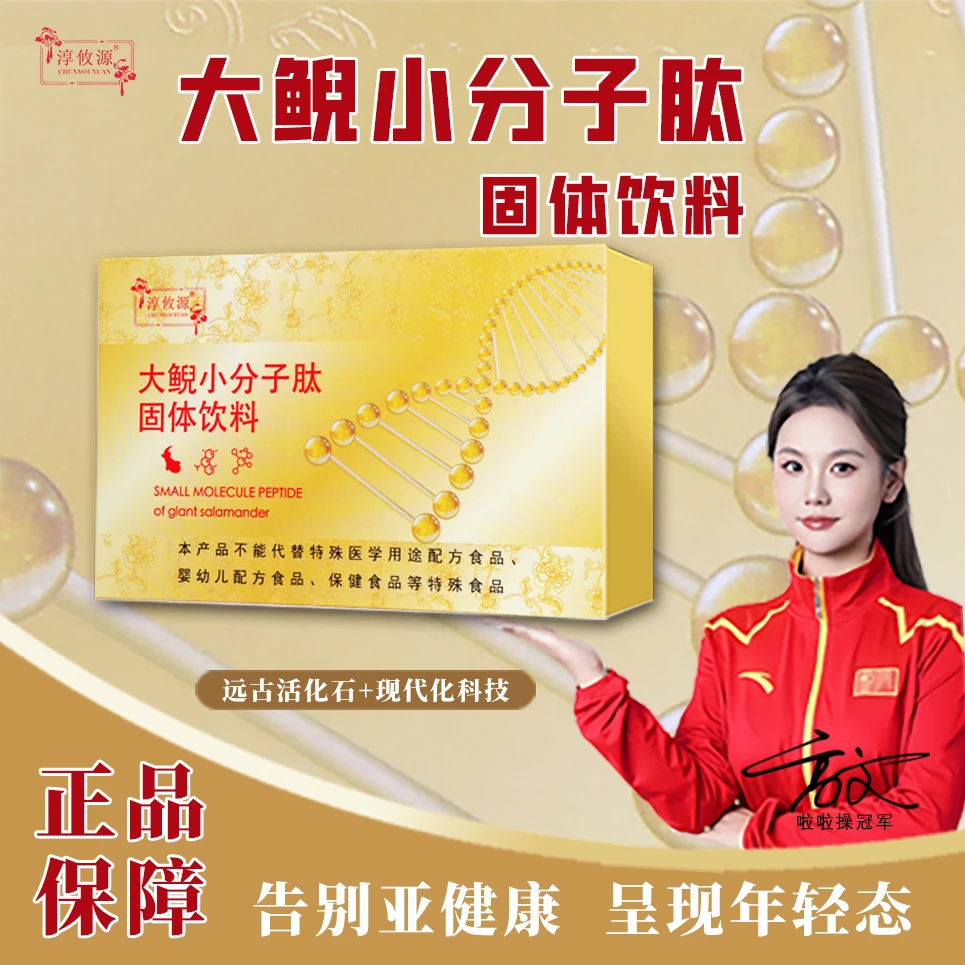 大鲵小分子肽固体饮料甄选原料好吸收大鲵肽营养高拍一发二送试喝