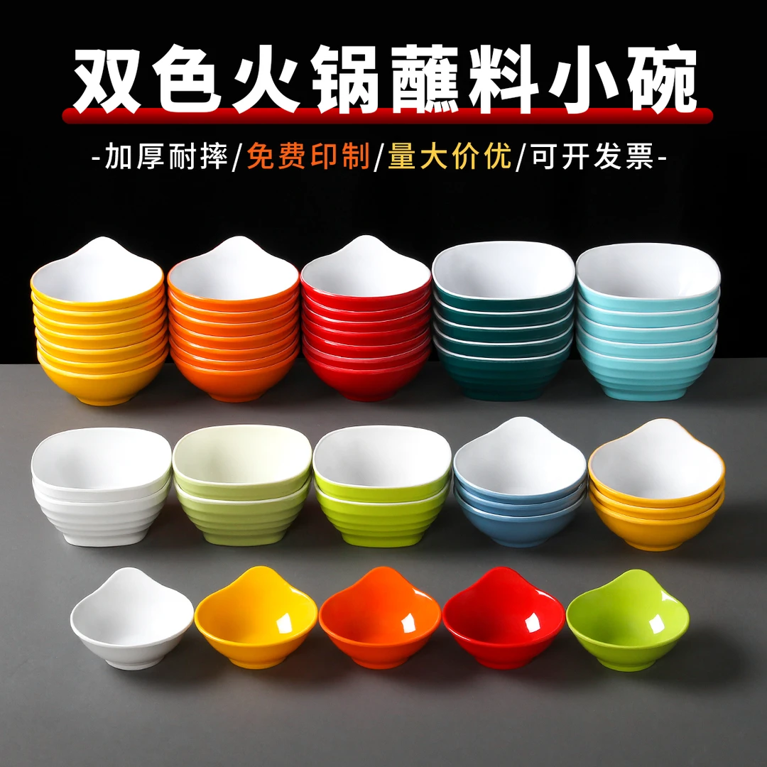 密胺餐具小碗商用火锅店调料蘸料蘸酱碗餐厅饭店粥碗米饭碗