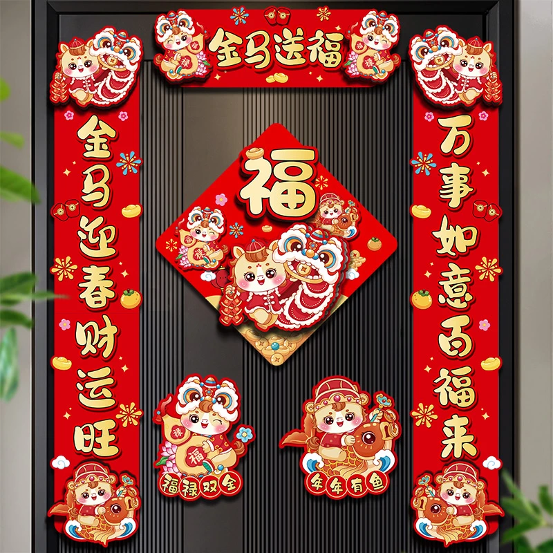 磁吸新年春节春联对联家用铁门过年布置入户门福字门贴装饰用品