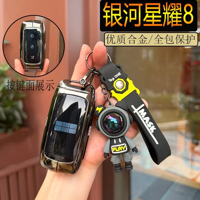 2025款新款吉利银河星耀8钥匙套emp探索星舰版车金属遥控包壳扣男