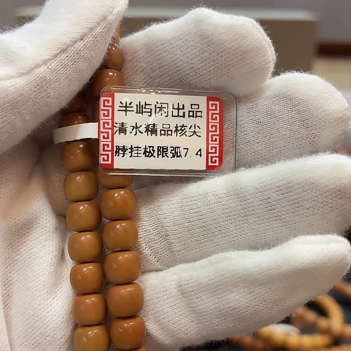 手串/手链橄榄核清水核尖，7.4极限弧108脖挂