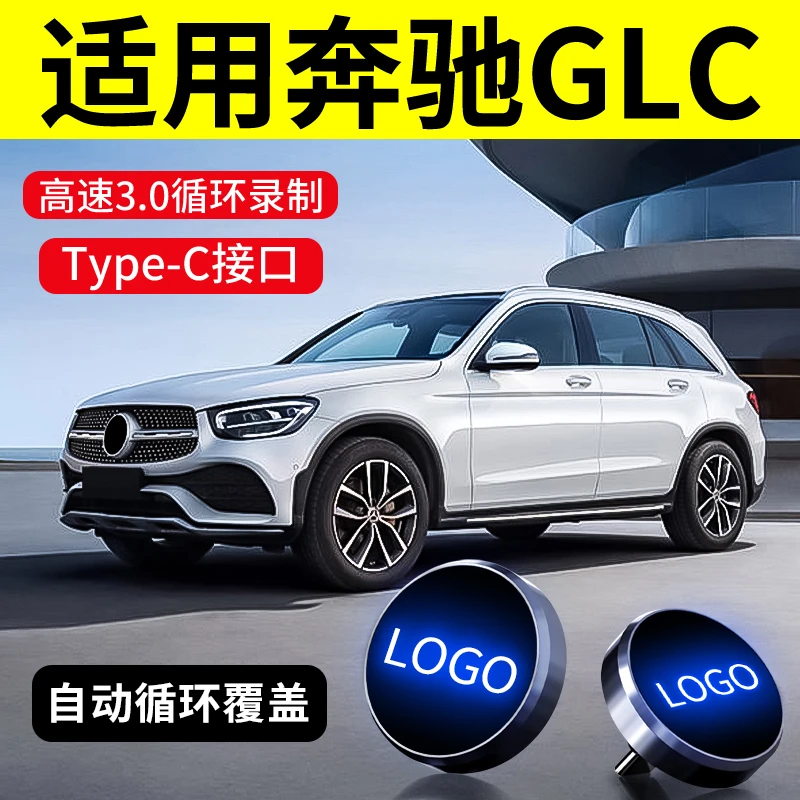 适用新奔驰行车记录仪C260L专用U盘GLC300L/GLE迈巴赫车载存储卡S