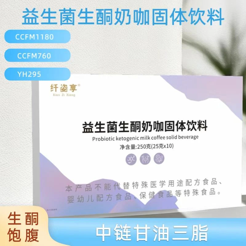 益生菌生酮奶咖（开启燃动力轻松代餐饱腹感足）固体饮料咖啡