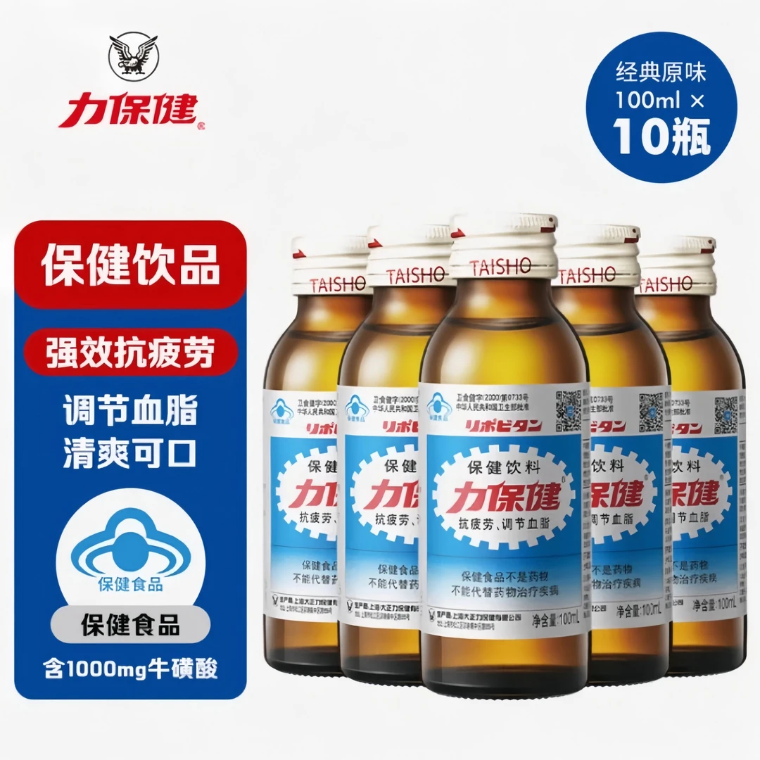 【临期大促 力保健】牛磺酸功能饮料缓解体力疲劳100ml*10瓶