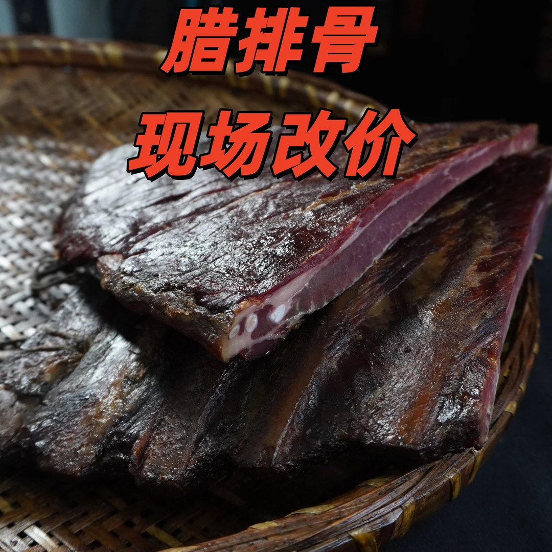腊排骨 【直播间 改价链接 称重为准 】