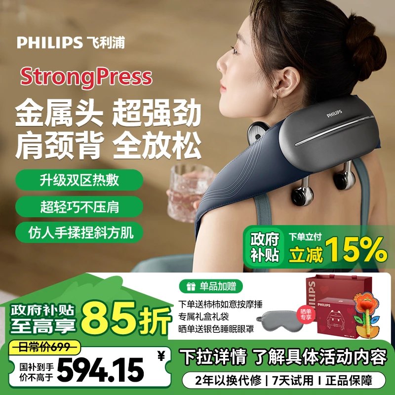 『国补15%』飞利浦小金鱼5系肩颈按摩仪斜方肌腰背部按摩神器