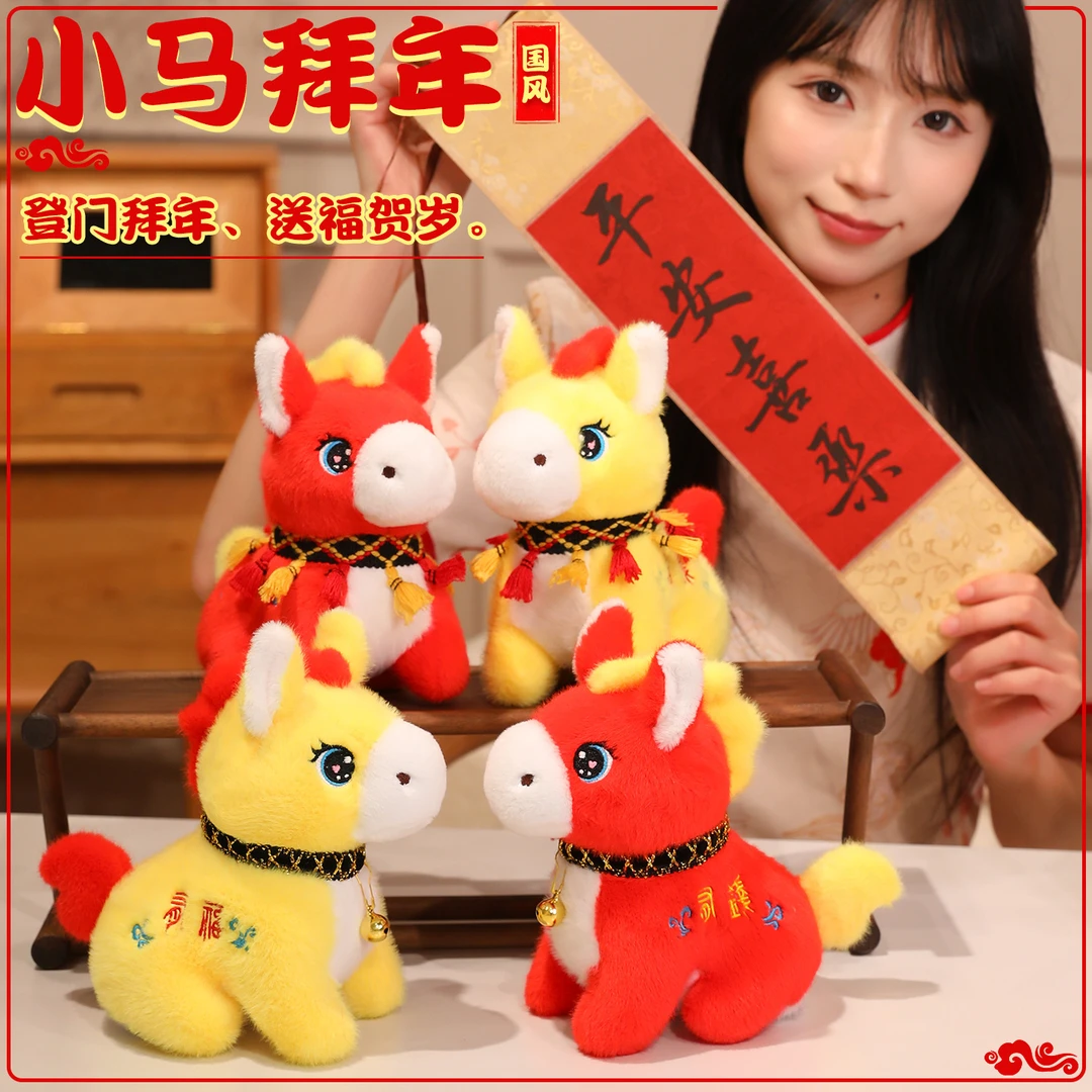 跨境26马年吉祥物新年喜庆毛绒小马公仔福財双至祝福玩偶桌伴摆件